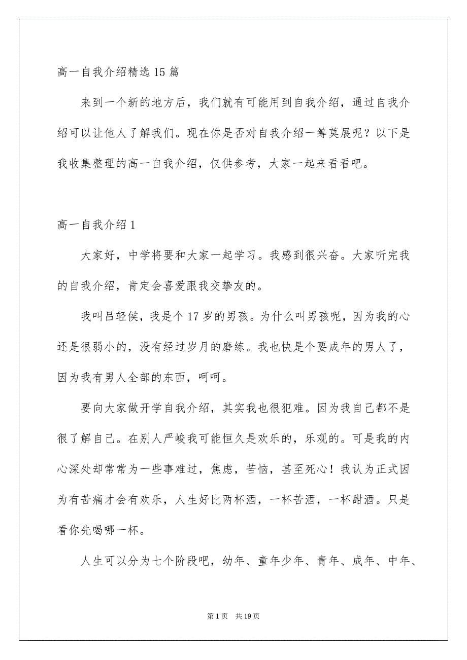 高一自我介绍精选15篇_第1页