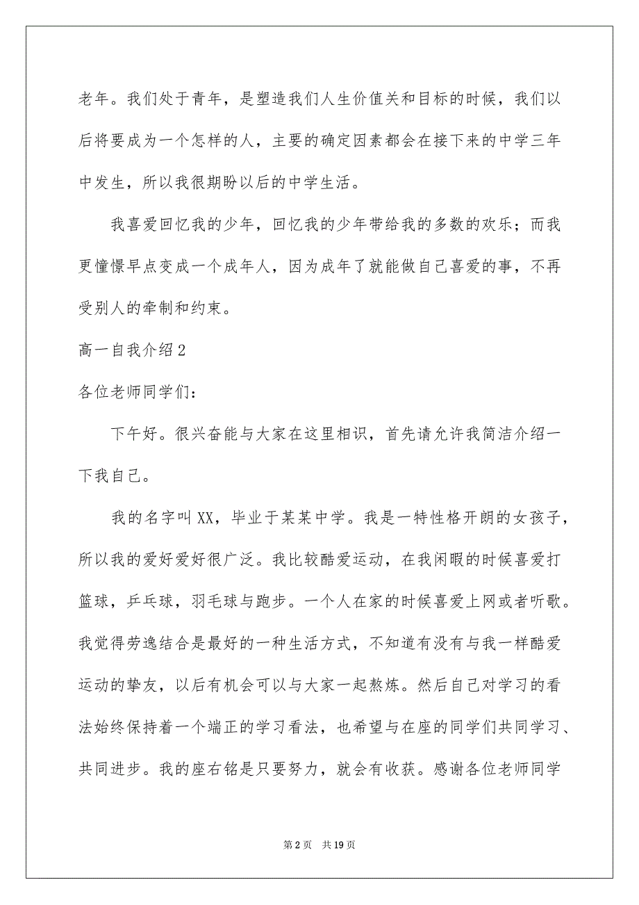 高一自我介绍精选15篇_第2页