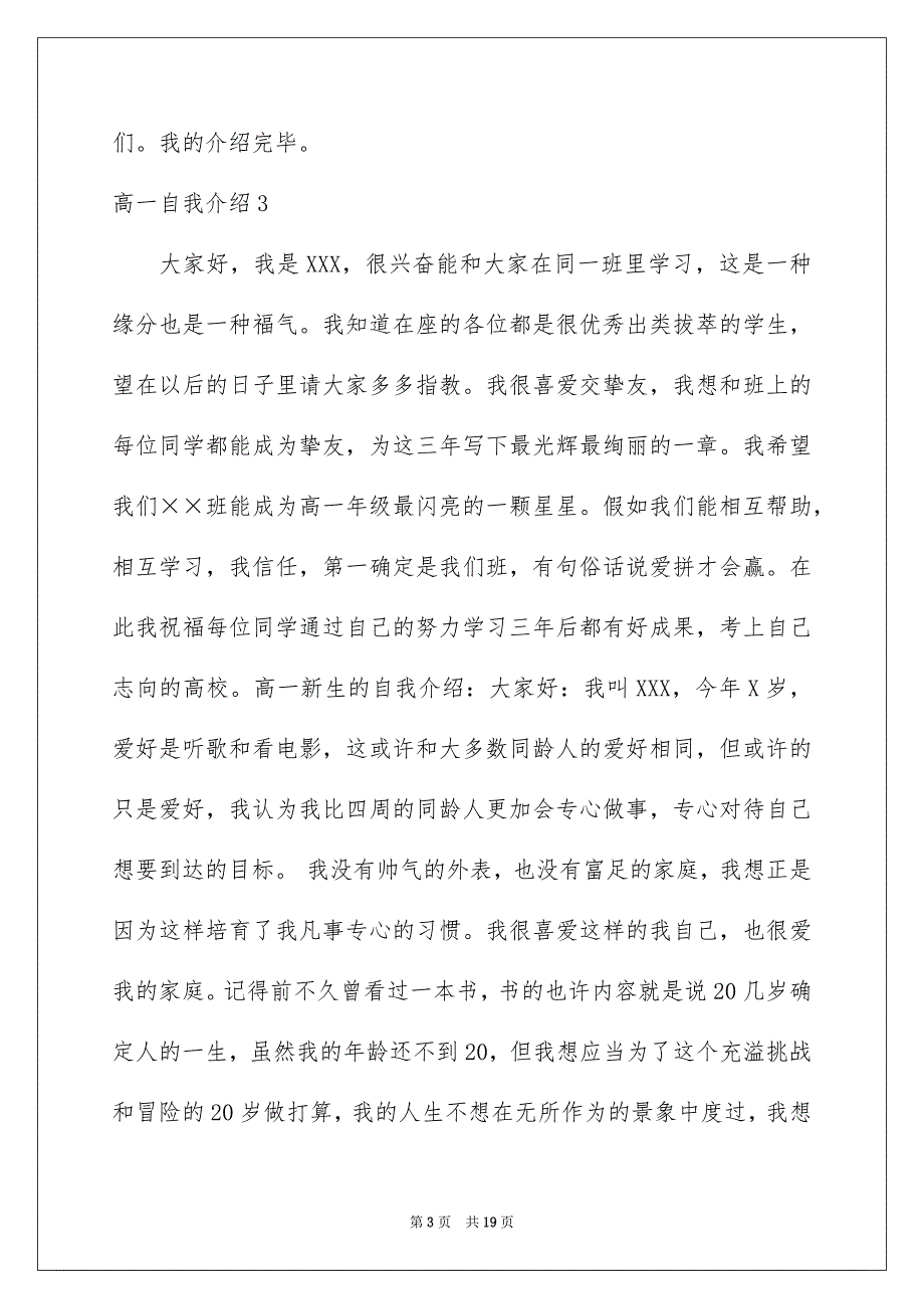 高一自我介绍精选15篇_第3页