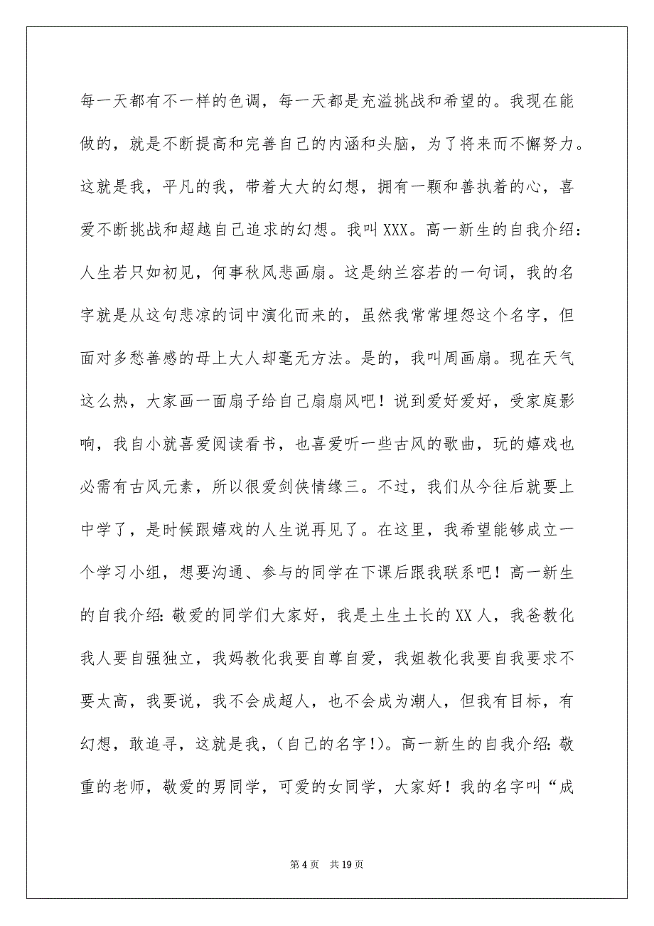 高一自我介绍精选15篇_第4页