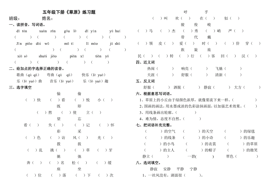 五年级下册草原练习题_第1页