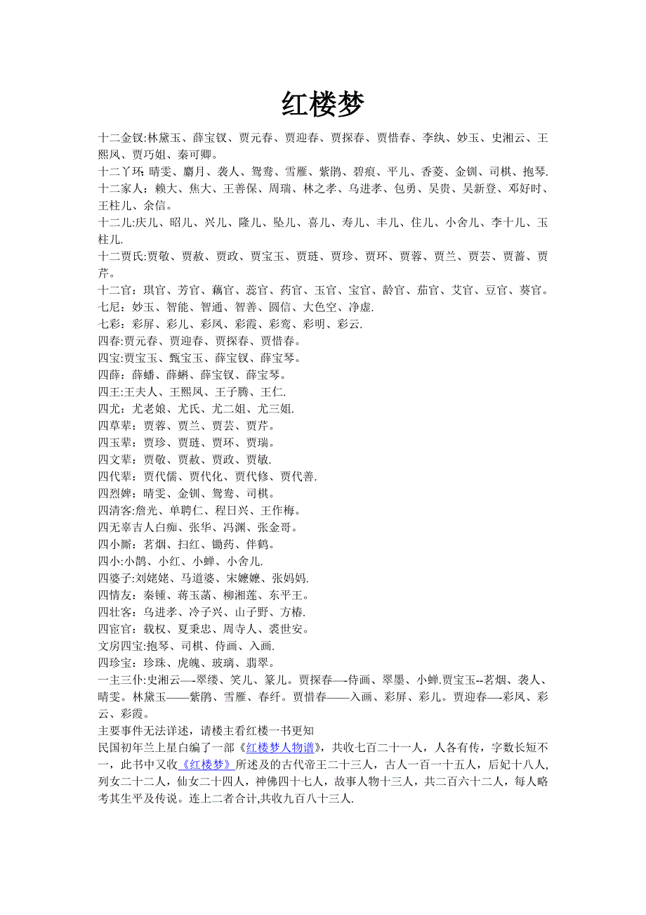 与红楼梦相关的资料.doc_第1页