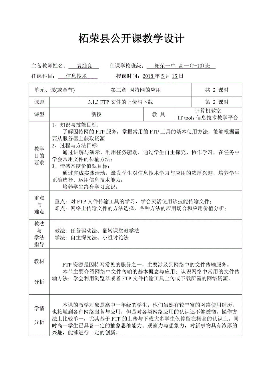 3.1.3 FTP资源1_第1页