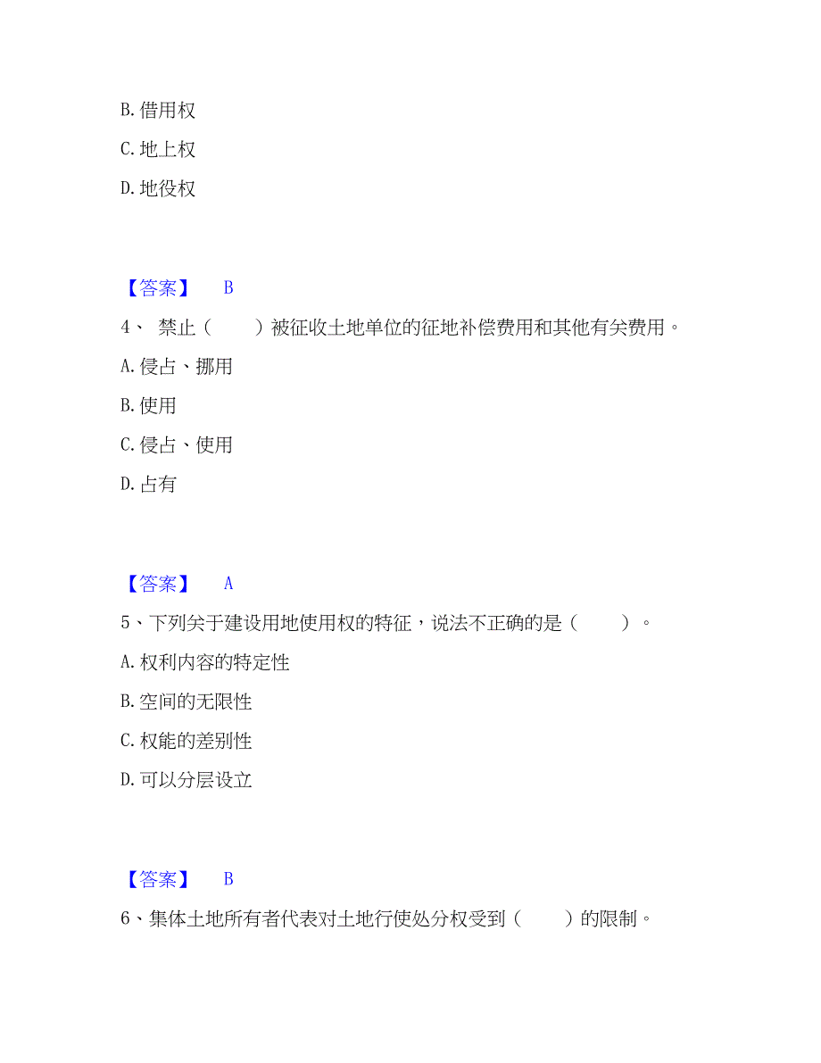 2023年土地登记代理人之土地权利理论与方法基础试题库和答案要点_第2页