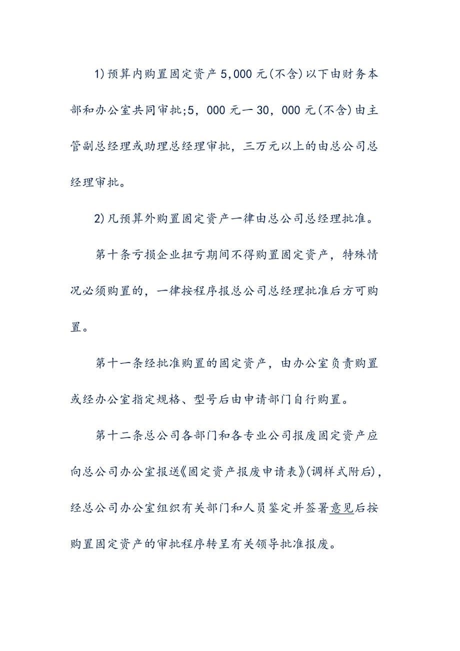 公司固定资产管理制度与规定_第5页