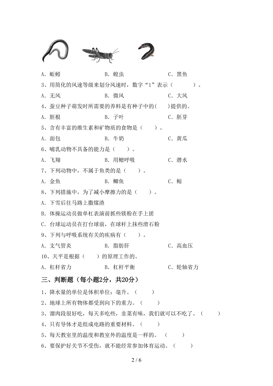 2022-2023年人教版四年级科学下册期中测试卷及答案【最新】.doc_第2页