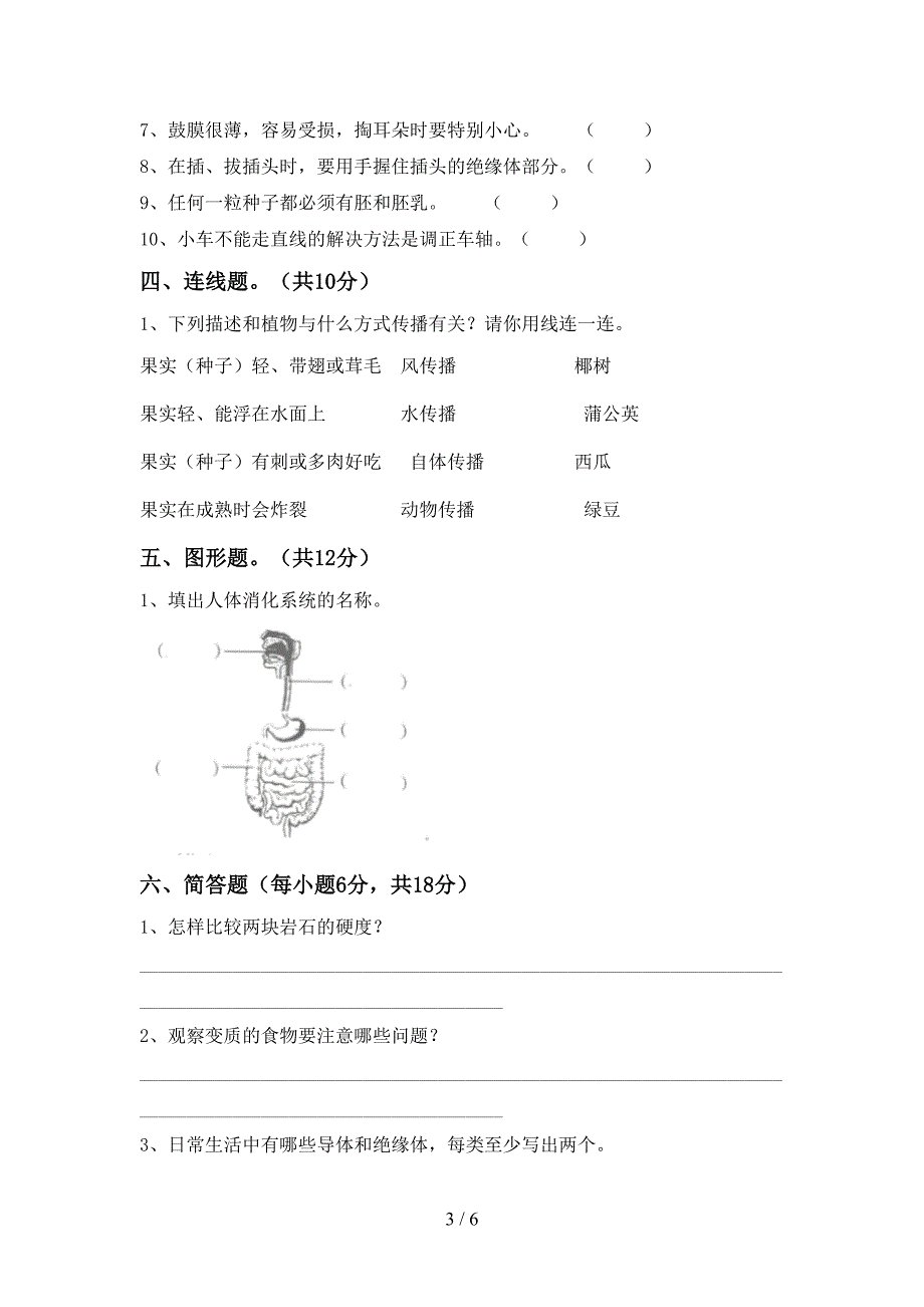 2022-2023年人教版四年级科学下册期中测试卷及答案【最新】.doc_第3页