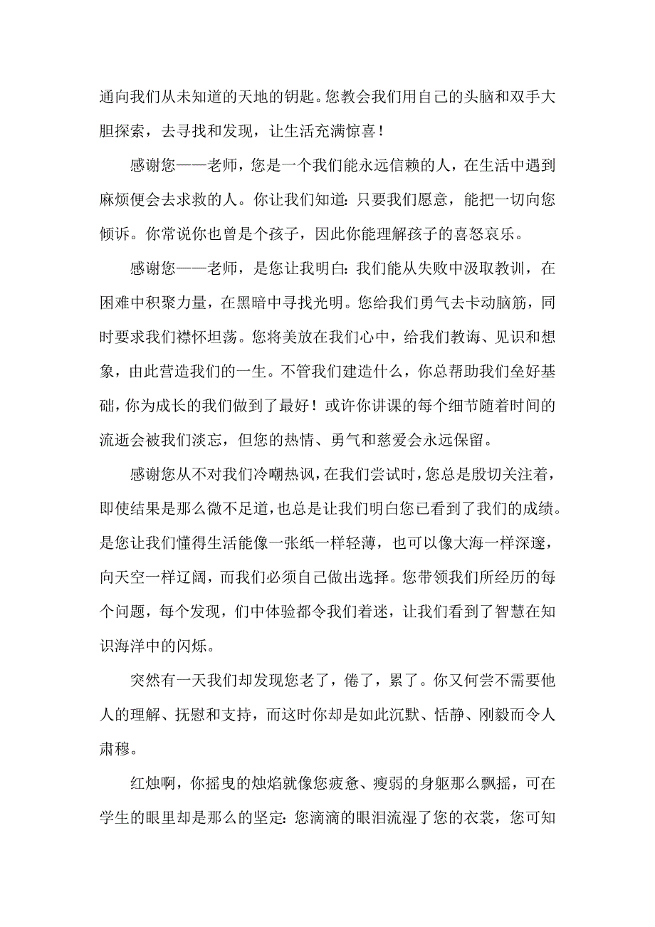 教师节黑板报资料内容_第4页