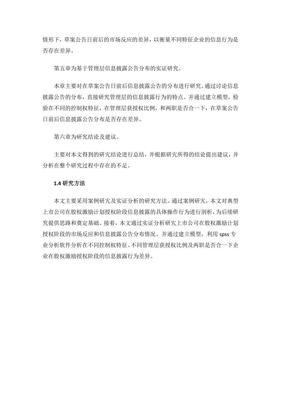 股权激励论文开题报告.docx_第5页