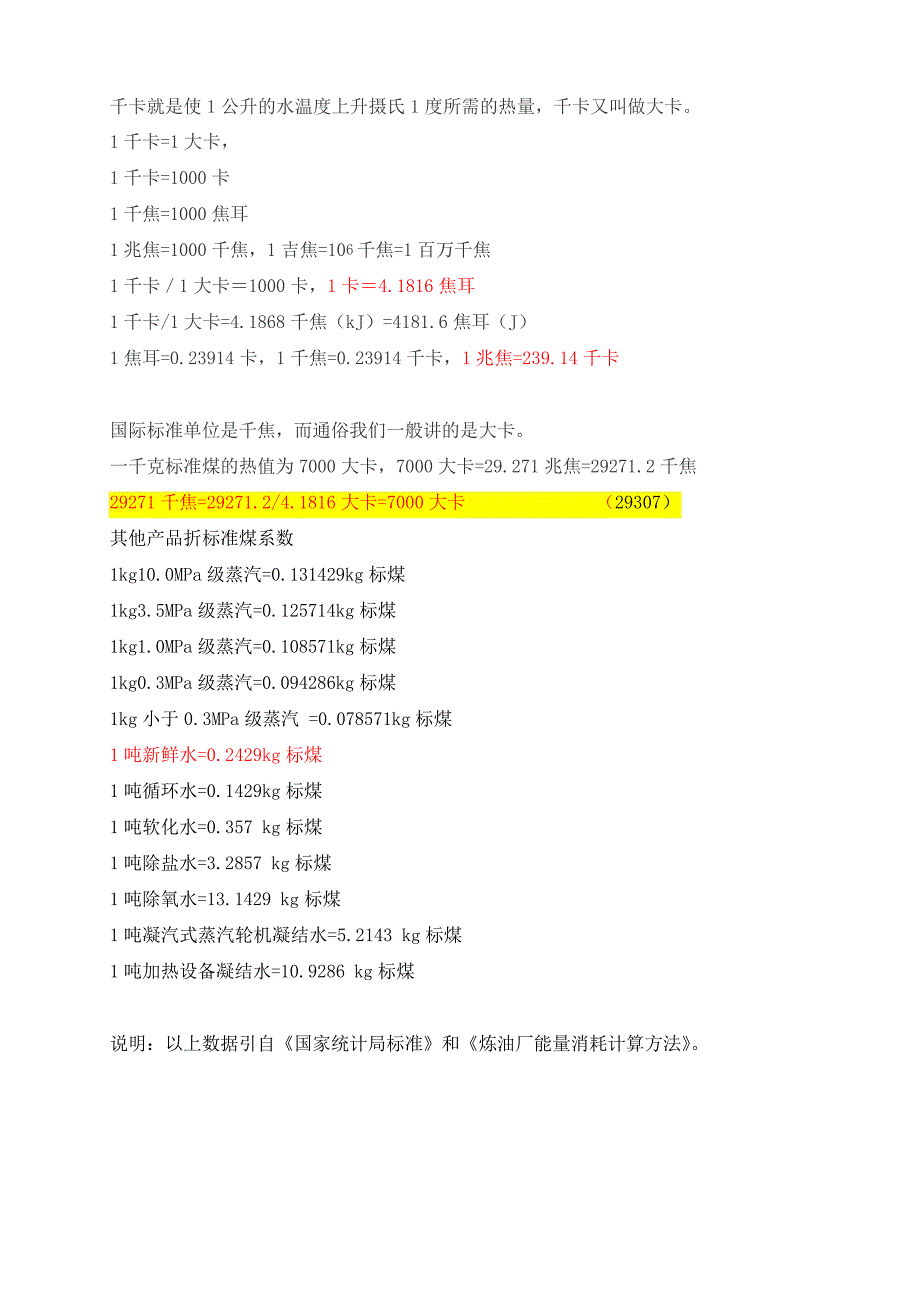 各种能源折标计算完整版_第2页