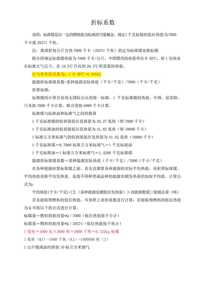 各种能源折标计算完整版