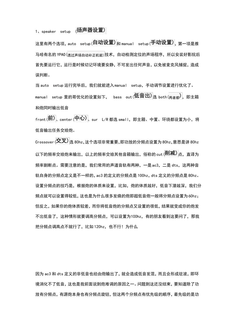 雅马哈功放设置_第1页