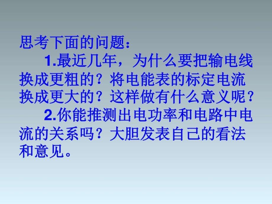 1.家庭电路中电流过大的原因1电子电路工程科技专业资料.ppt_第2页