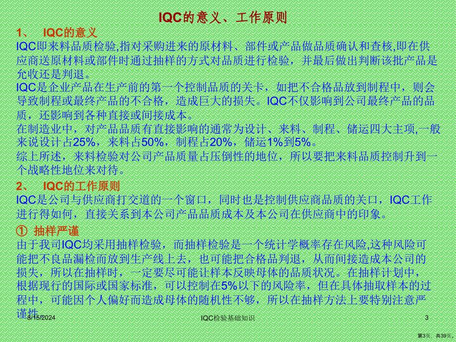 IQC进料检验基础知识课件_第3页