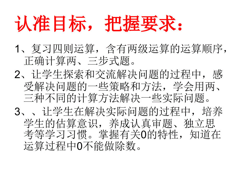 人版四年级下册数学第一单元复习ppt课件_第2页