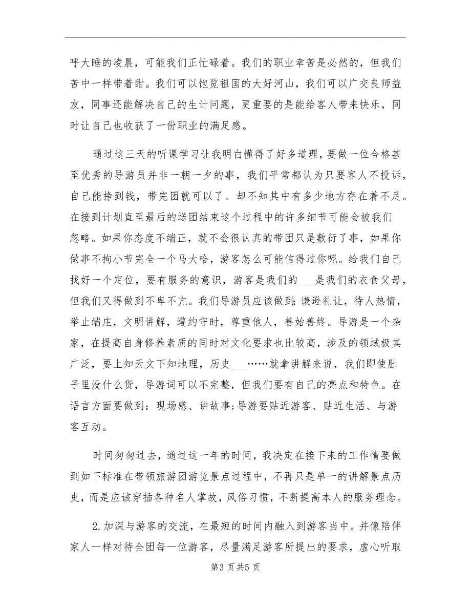 10月导游证年审培训工作总结_第3页