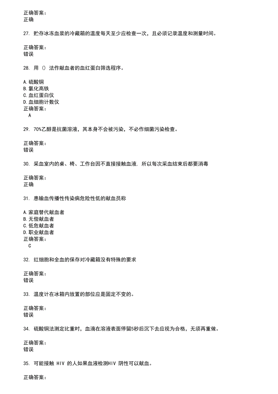 2022～2023血站上岗证考试题库及答案参考30_第4页