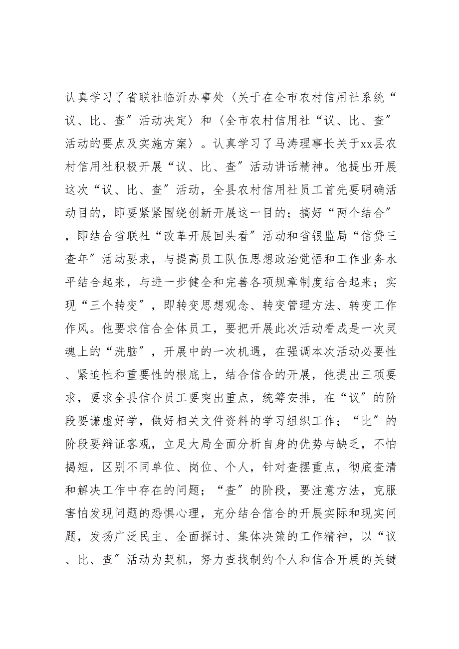 2023年信用联社议比查心得体会活动汇报总结.doc_第2页