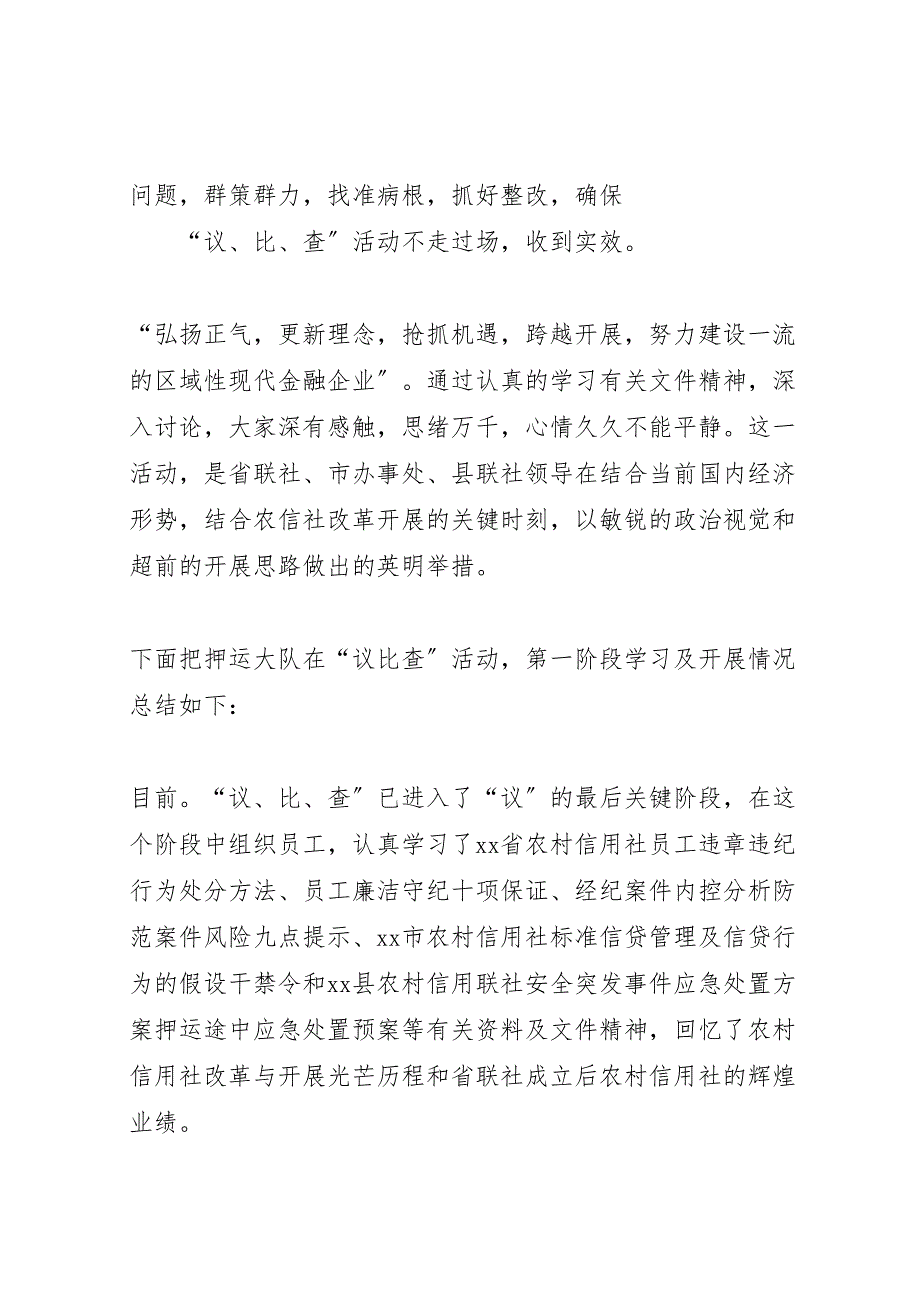 2023年信用联社议比查心得体会活动汇报总结.doc_第3页