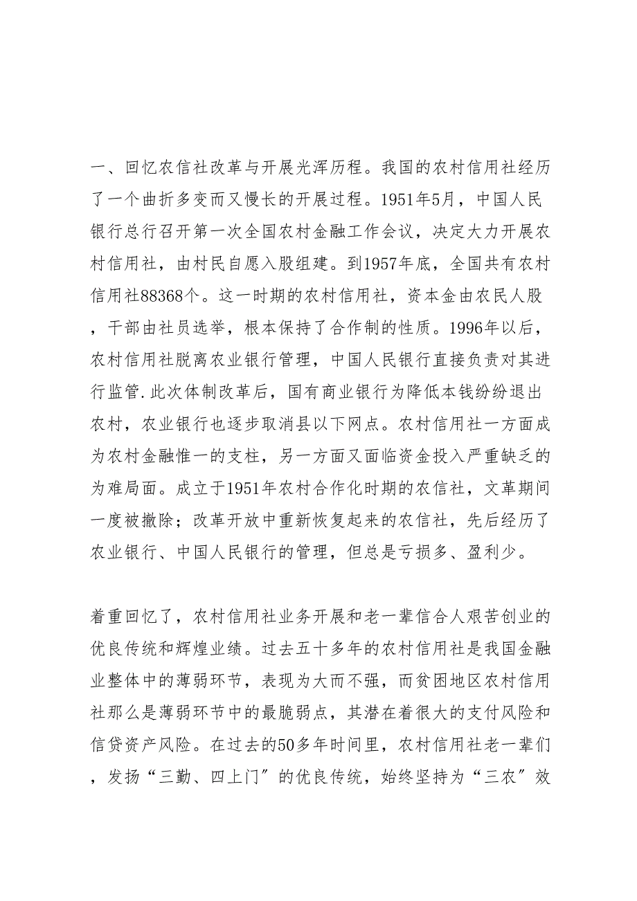 2023年信用联社议比查心得体会活动汇报总结.doc_第4页