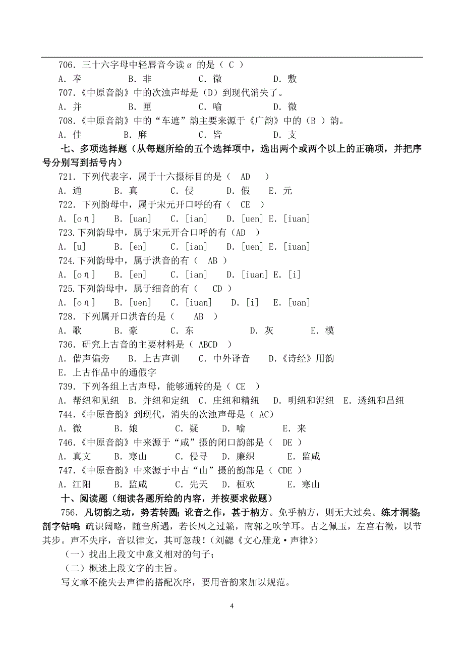 古代汉语下-考题+答案(有删减)_第4页