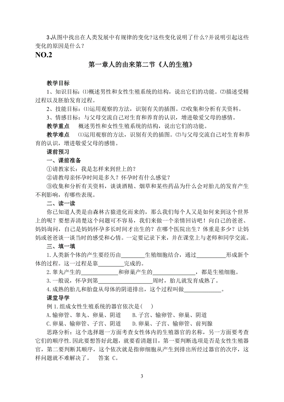 七年级下册生物导学案%28新人教版%29.doc_第3页