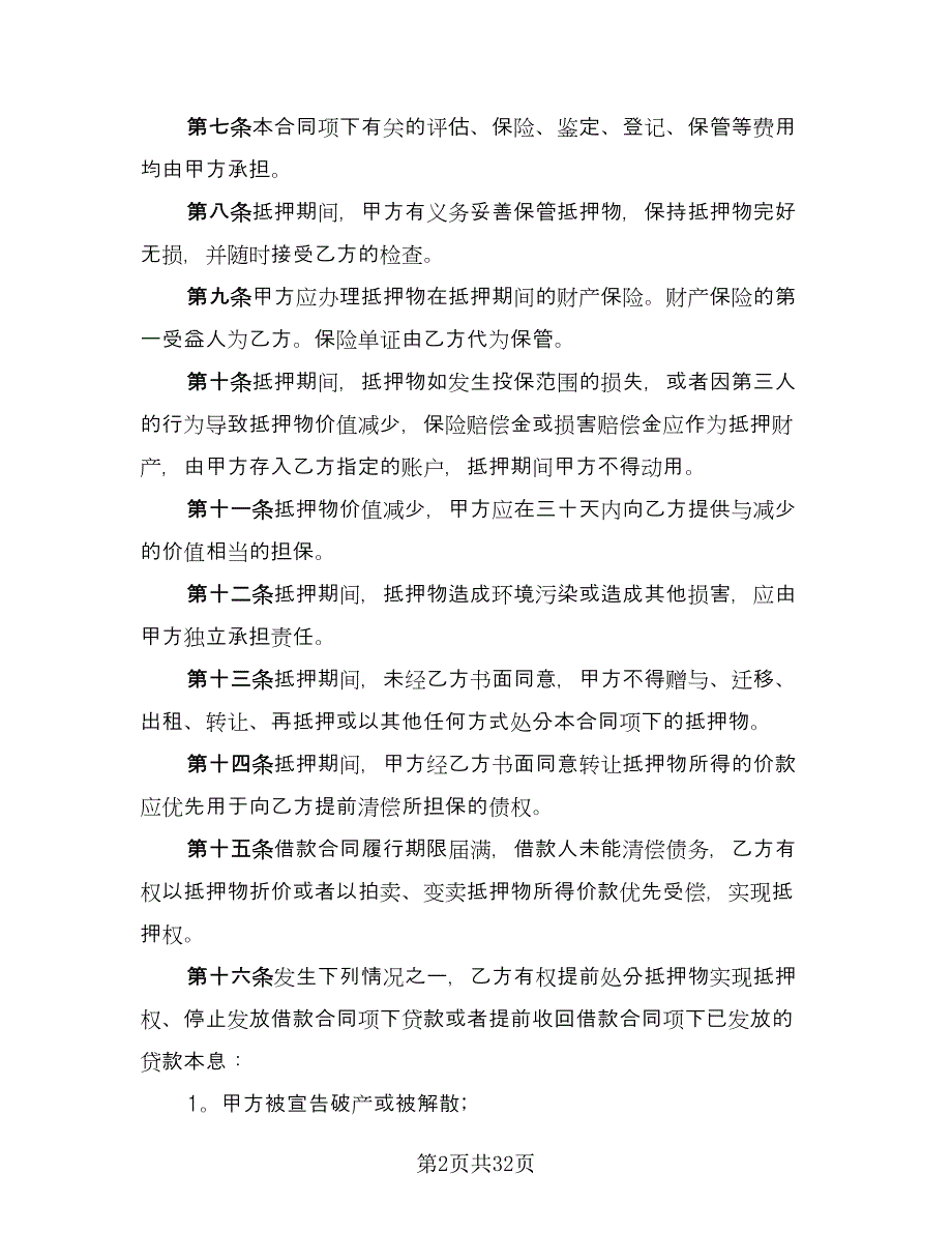 借款抵押担保合同官方版（九篇）.doc_第2页