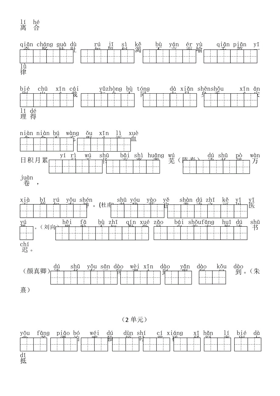 人教版小学五年级语文上册看拼音写词语(词语盘点)_第2页