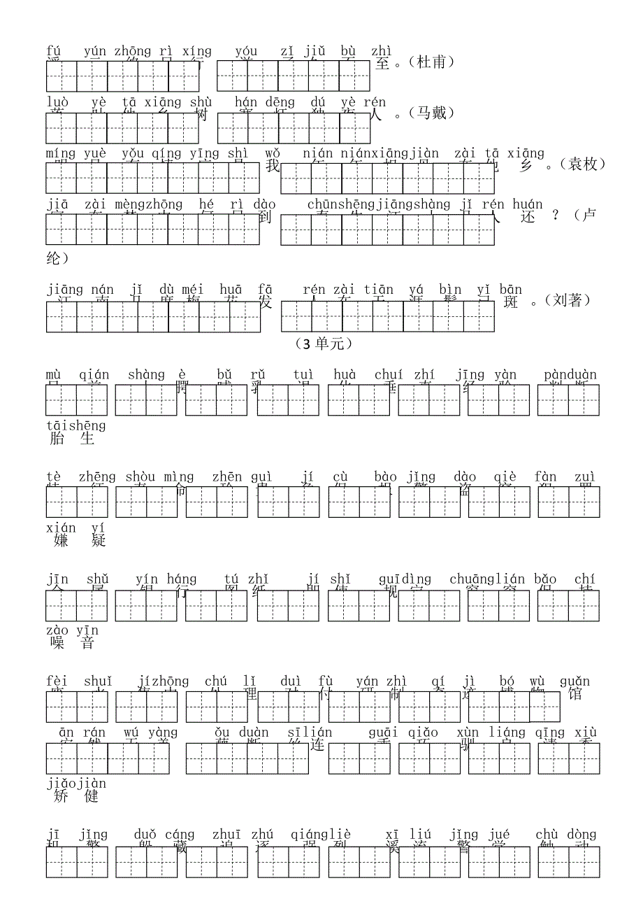 人教版小学五年级语文上册看拼音写词语(词语盘点)_第4页