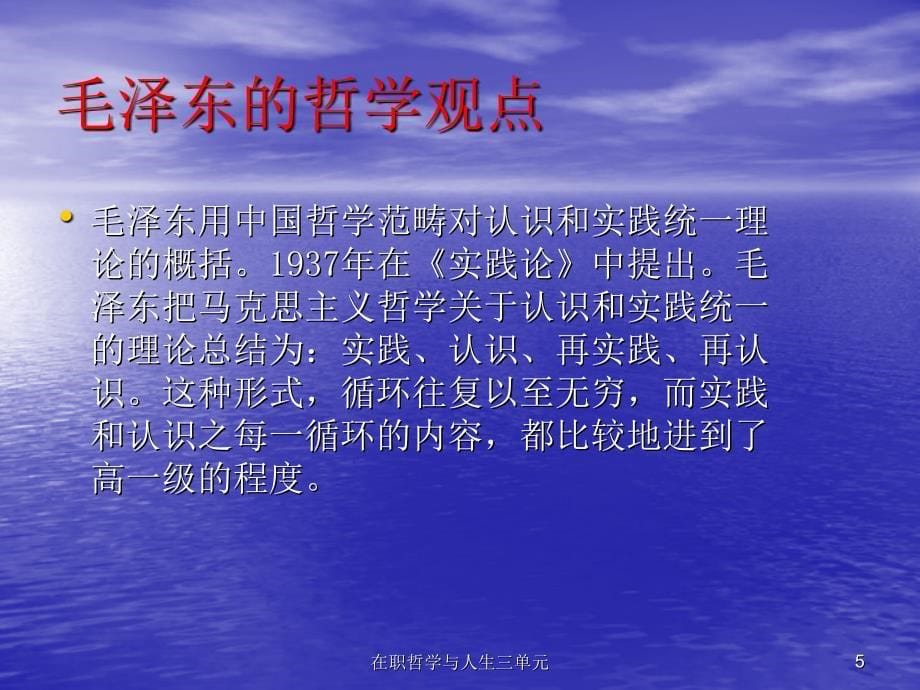 在职哲学与人生三单元课件_第5页