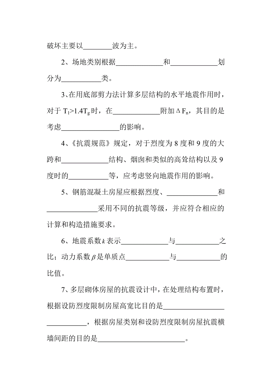 抗震结构设计_王社良_《抗震结构设计》水平测试题及答案.doc_第3页