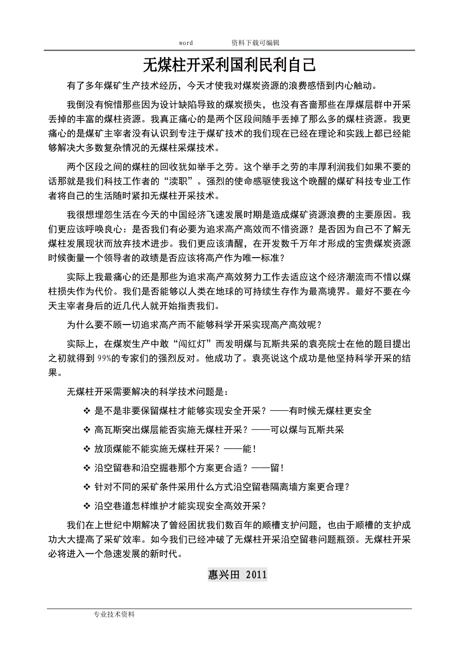 21世纪无煤柱开采沿空留巷技术新进展简1_第2页