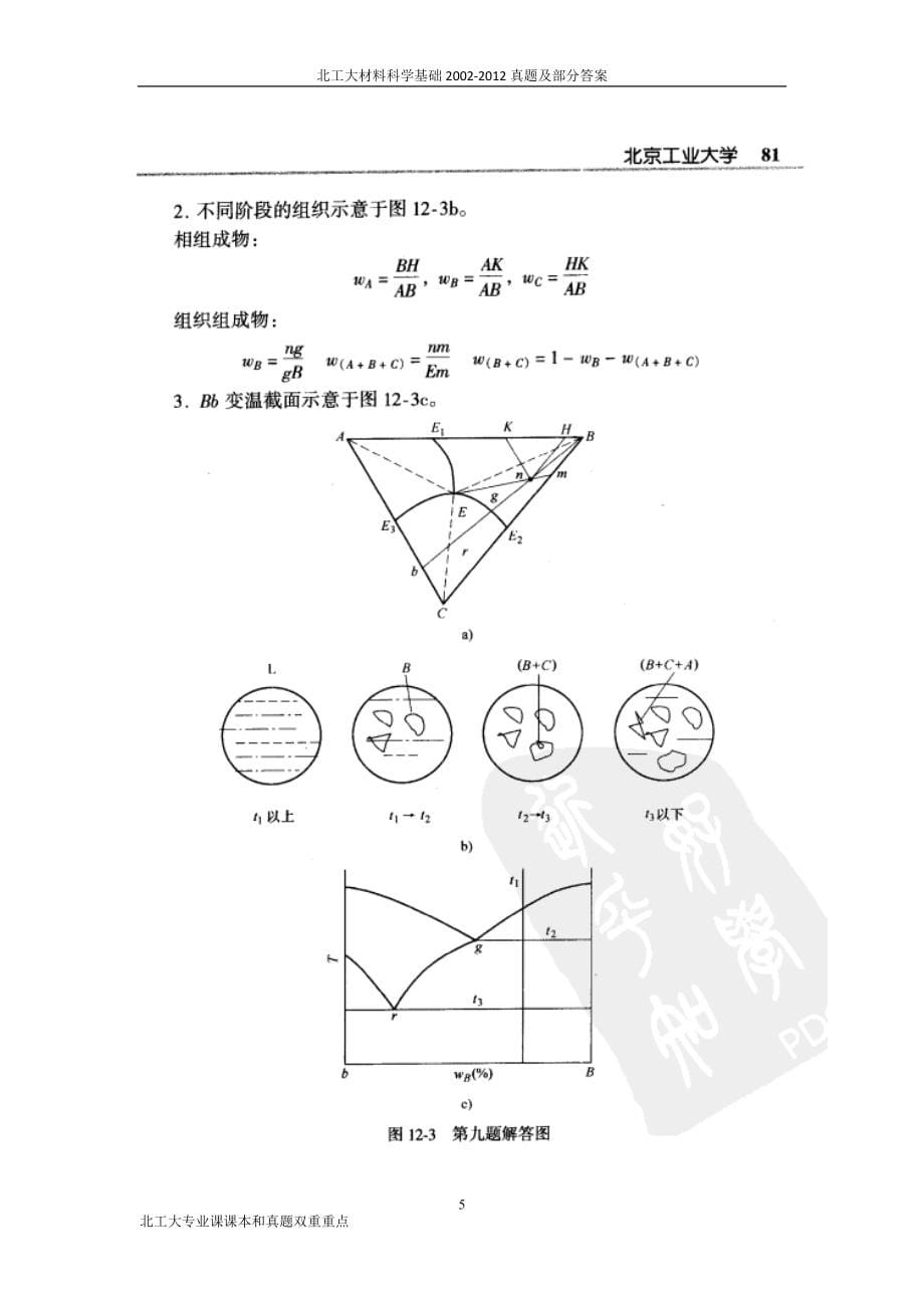 北工大材料科学基础2002真题及部分答案_第5页