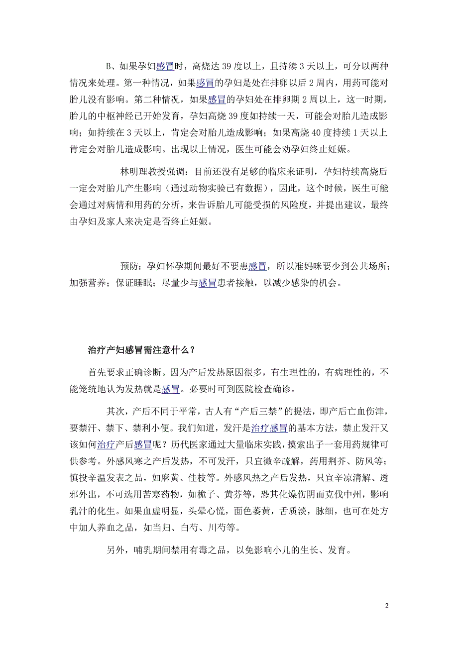孕妇治疗感冒方法集锦.doc_第2页