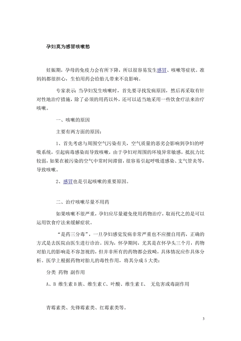 孕妇治疗感冒方法集锦.doc_第3页