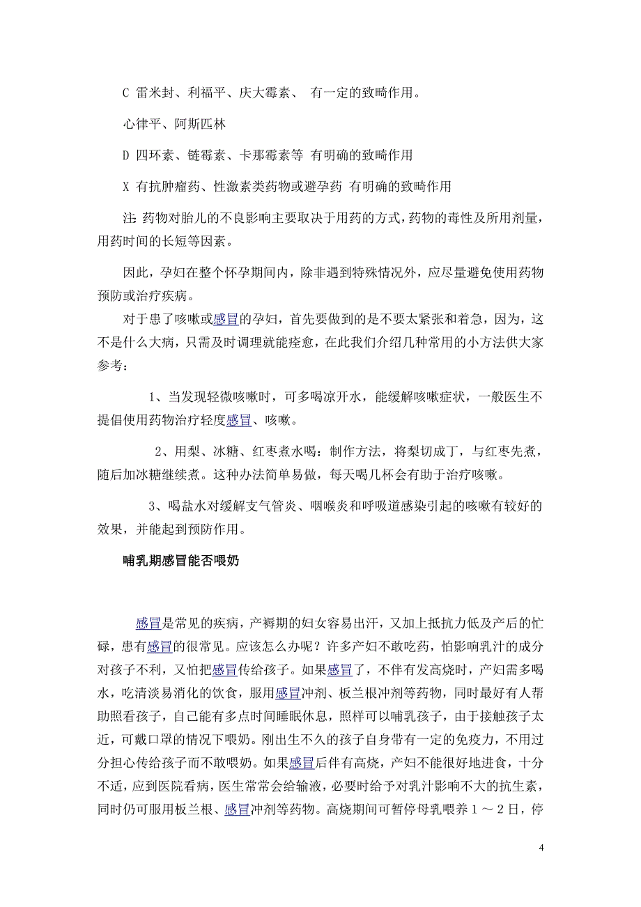 孕妇治疗感冒方法集锦.doc_第4页
