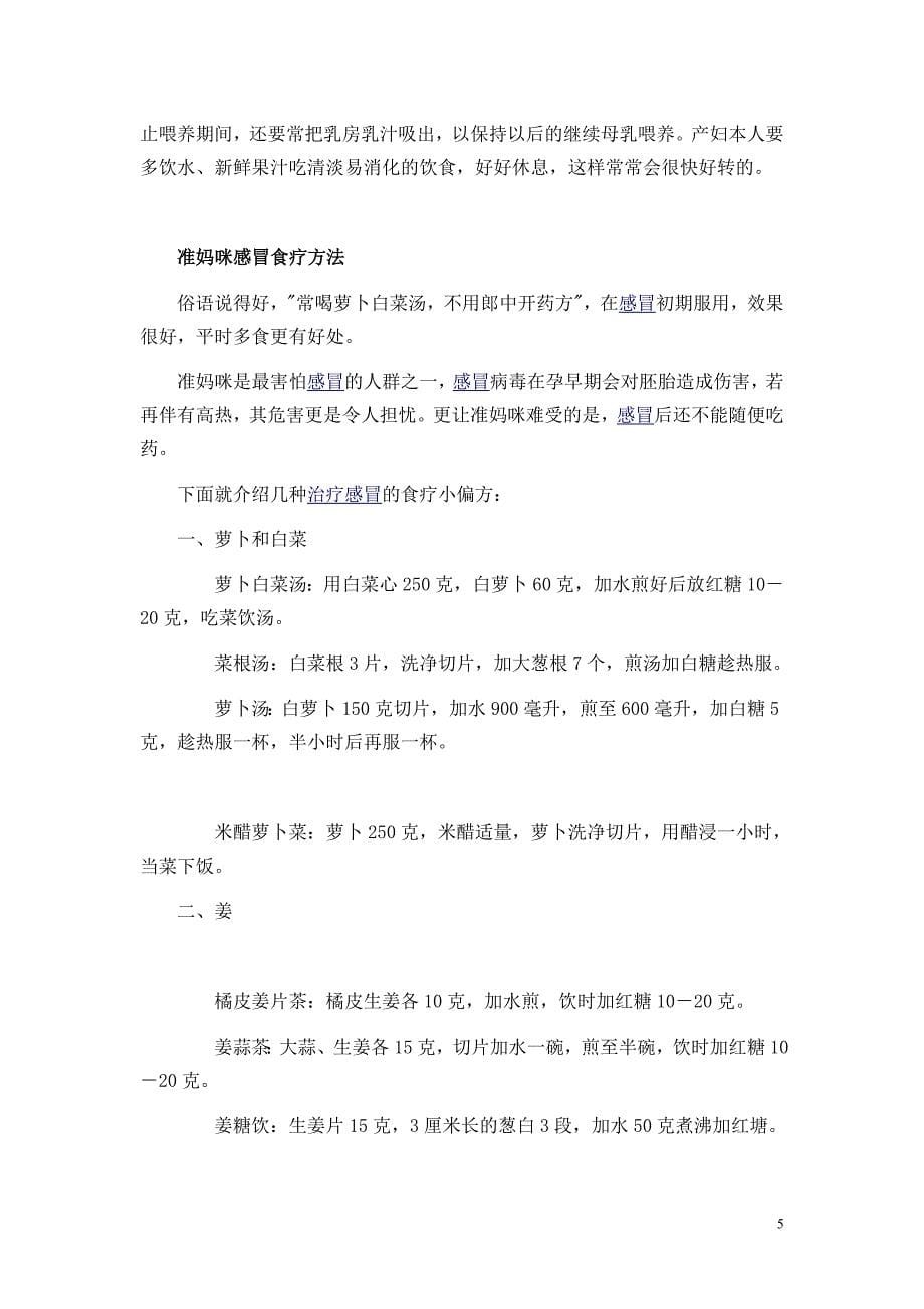 孕妇治疗感冒方法集锦.doc_第5页