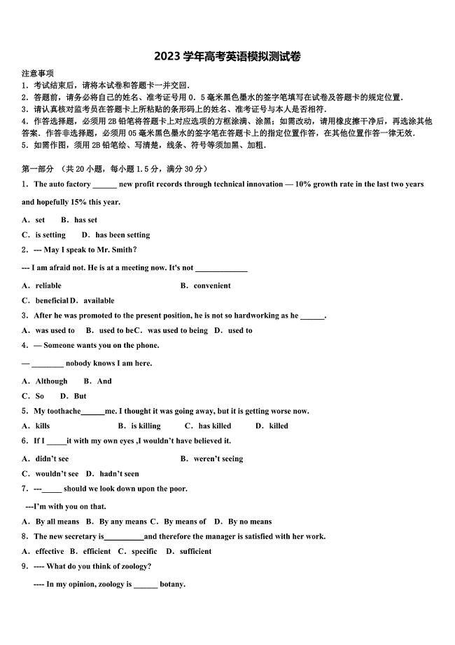 山西省三县八校2023学年高三第四次模拟考试英语试卷（含解析）.doc
