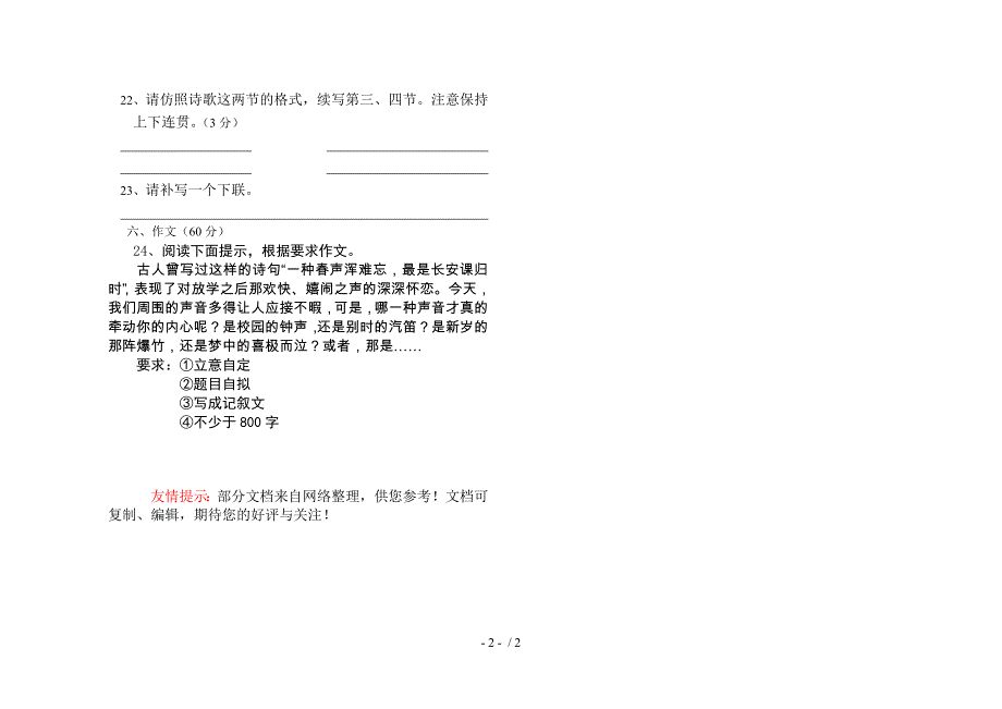 2011年秋期期中考试一年级语文答题卷_第2页