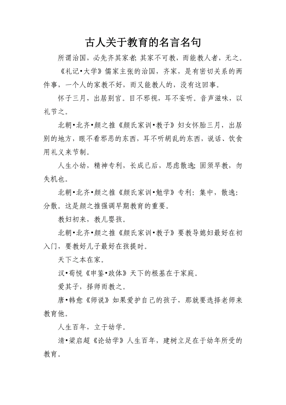 古人教育的名言名句.doc_第1页