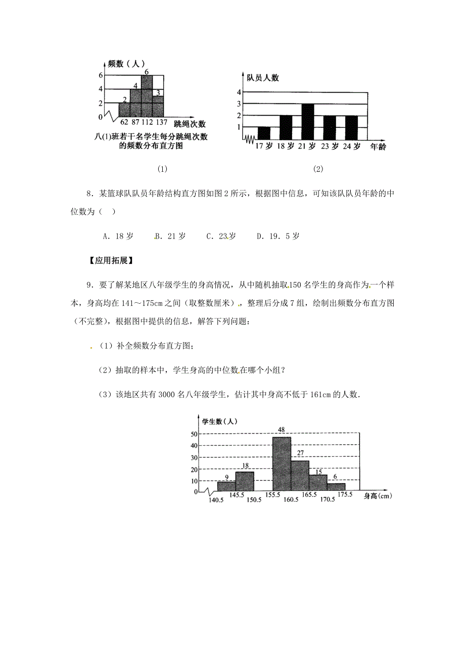 八年级数学下册 3.2频数分布直方图同步练习（二） 浙教版_第2页