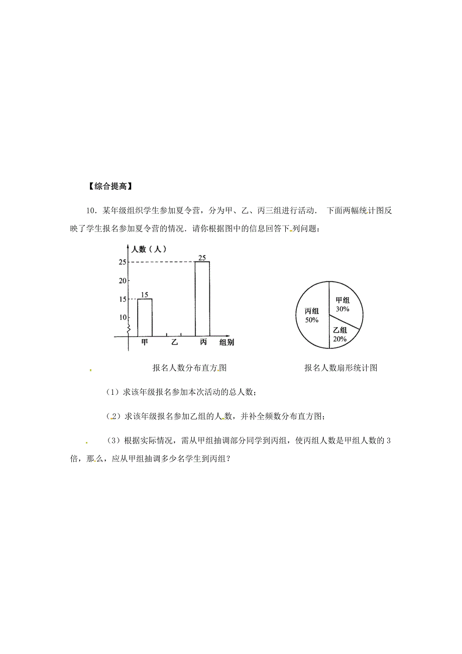 八年级数学下册 3.2频数分布直方图同步练习（二） 浙教版_第3页