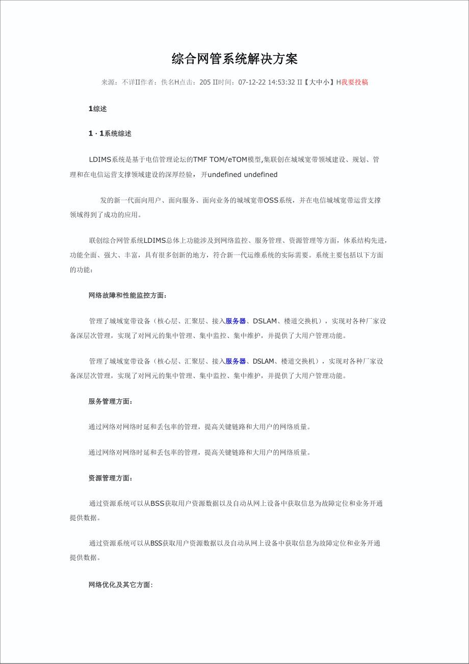 综合网管系统解决方案_第1页