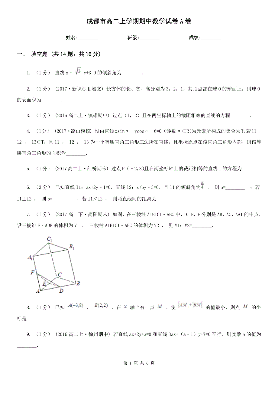 成都市高二上学期期中数学试卷A卷（模拟）_第1页