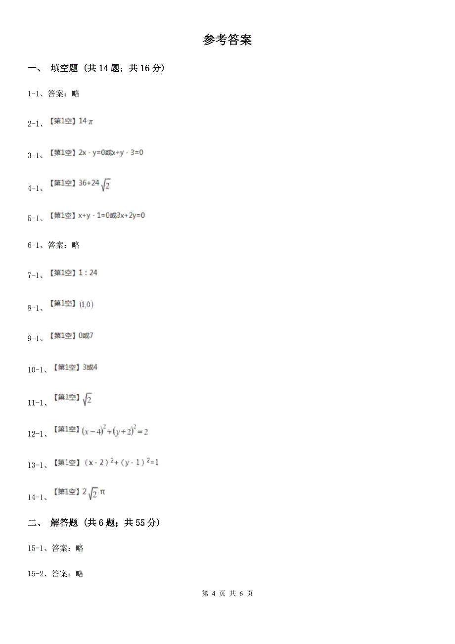 成都市高二上学期期中数学试卷A卷（模拟）_第4页