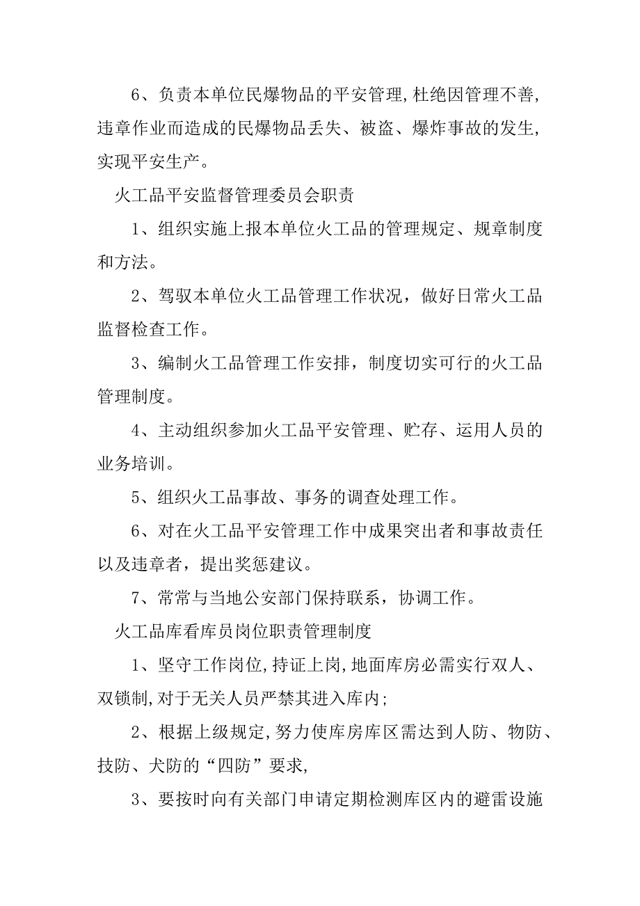 2023年火工品管理职责4篇_第3页