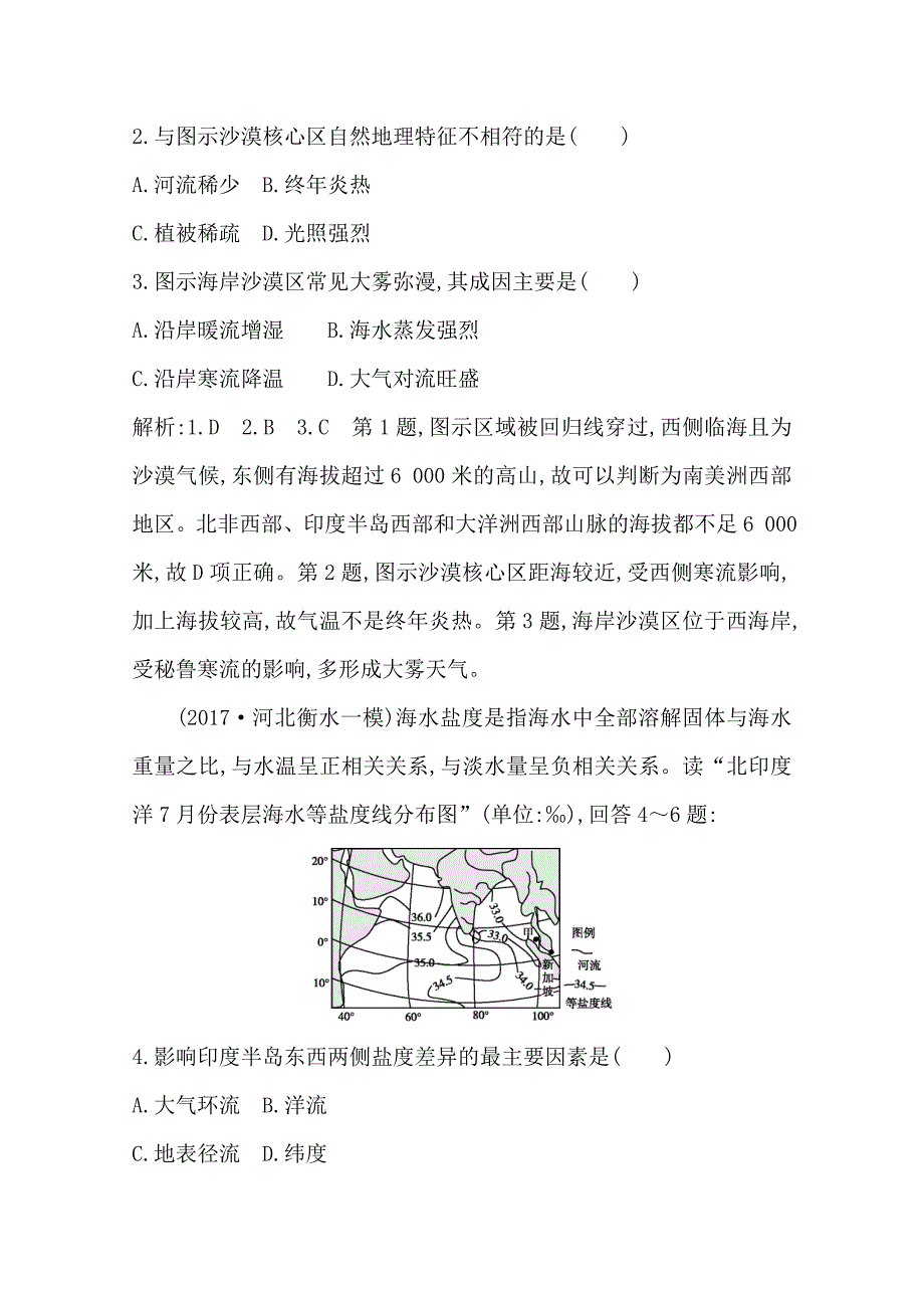 导与练高三地理人教版一轮复习课时冲关：第十二章　第1讲　地理环境对区域发展的影响Word版含答案_第2页