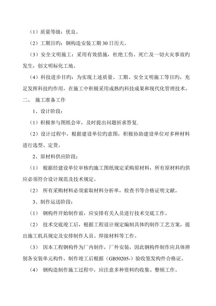 钢结构组织方案.doc_第5页