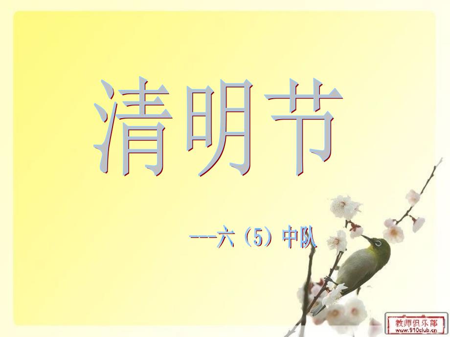 清明节简介清明节习俗清明节诗歌对联清明节_第2页