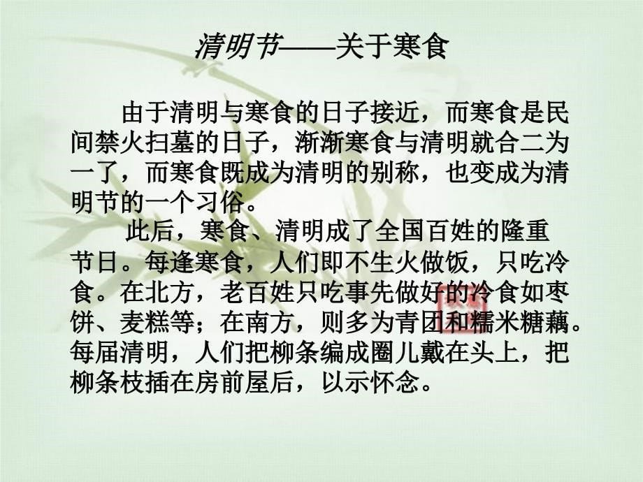 清明节简介清明节习俗清明节诗歌对联清明节_第5页